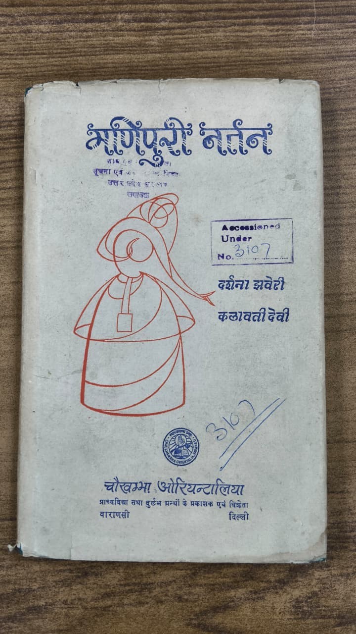मणिपुरी नर्तन